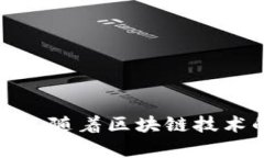 区块链钱包是一种用于管理、存储和交易加密货