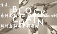 ImToken是一款广泛使用的数字钱包，支持多种加密