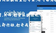   区块链是什么？如何在2025年实现盈利？立即观