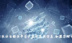 抱歉，我无法提供与当前日期相关的即时新闻或