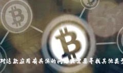 抱歉，我无法提供关于“tokenim下载安卓”的相关