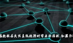 太好了，备份是非常重要的！确保你的tokenim备份