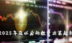 2025必看：虚拟币钱包间交互的未来趋势与实用指