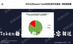 2021年imToken糖果空投：机会不容错过，立即参与！