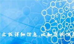 看起来“imtoken无法打包”可能涉及到某种技术问