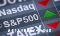 奖项不允许直接推广网站或链接。