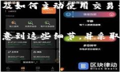 看起来你正在面对iM钱包转账没有记录的问题。这