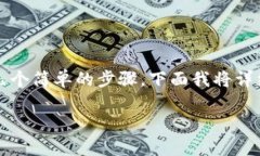 在Tokenim平台上添加Bitcoin SV (BSV) 的过程主要涉及