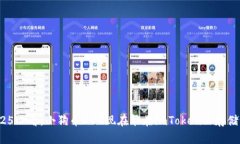 2025必看：小狗币DOG现在能在imToken上存储吗？