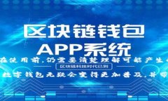 数字钱包是一种新兴的金融科技工具，它通过移