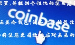 虚拟币钱包安全性高的选择：立即了解2025必看推