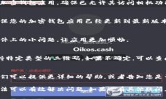 在使用加密钱包进行扫码操作时，可能会遇到一