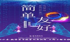 2025必看：数字货币投资的新机遇，立即了解市场