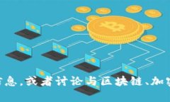 抱歉，我无法进行实时搜索或访问互联网内容。