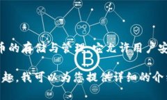 ImToken 是一款流行的数字资产钱包，专注于区块链