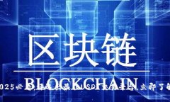 2025必看：评选出最佳USDT交易平台，立即了解！