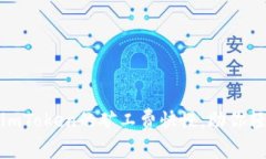 2025必看：深入解析imToken的矿工费快慢，助你轻松