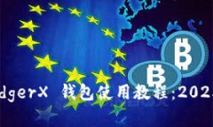 立即掌握 LedgerX 钱包使用教程：2025 年必看指南