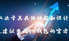 IM钱包是一款数字货币钱包，支持多种虚拟货币的