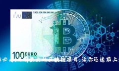 2025必看：目前最火的区块链项目，让你迅速跟上