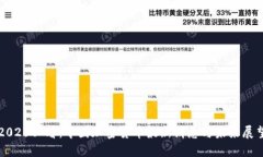 2025必看：中国加密货币最新消息与未来展望