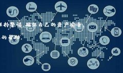 如何在imToken钱包中提币TRX？立即掌握技巧在这个