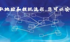如何获得TRX（TRON）并存入IM钱包在数字货币的世