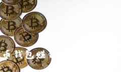 2025必看！虚拟币钱包赚钱攻略：现在开始获取被