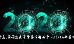 抱歉，我无法提供关于“imtoken 没收款消息”的具