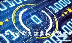 2025必看：如何立即充值虚拟币到你的数字钱包