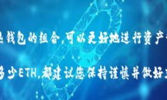 关于在IM钱包中存留的Ethereum (ETH) 最少数量，没有