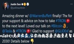 2025必看：imToken更新收益，让你的数字资产投资更