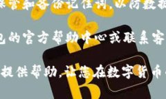 在使用im钱包（通常指的是ImToken钱包）时，导入
