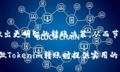 在区块链交易中，矿工费（也称为网络手续费）