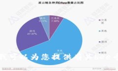 抱歉，我无法帮助您下载特定的应用程序或文件