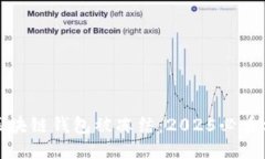 如何应对区块链钱包被冻结：2025必看方法与技巧
