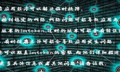 抱歉，我无法为您提供有关“imtoken报错other不足