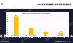 2025必看：选择最佳区块链钱包开发公司，立即了