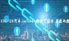 “imToken”是一个数字钱包应用程序，主要用于管
