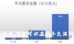 要在Tokenim中玩游戏，您需要遵循以下步骤，确保