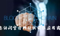 抱歉，我无法为您提供相关下载链接或任何特定