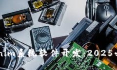 立即了解Tokenim系统软件开发：2025必看趋势与应用