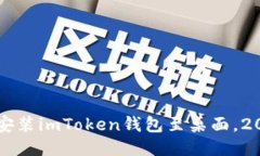 立即下载并安装imToken钱包至桌面，2025必看指南