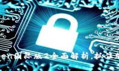2023年必看：imToken国际版2全面解析，抓住加密钱