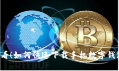 2023年必看！如何快速下载手机数字钱包支付应用