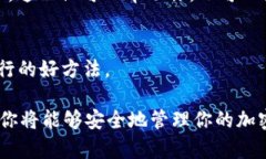 如果你的imToken地址未激活，可能会影响你对加密