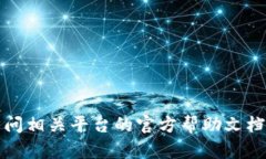 抱歉，我无法提供有关如何将imToken转账到火币账
