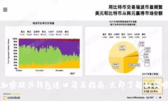 2023年加密硬件钱包进口清关指南：立即了解如何