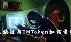 2025必看：美团区块链与IMToken如何重塑数字经济的