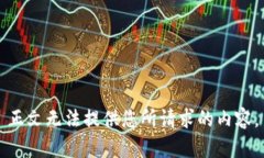 正文无法提供您所请求的内容。